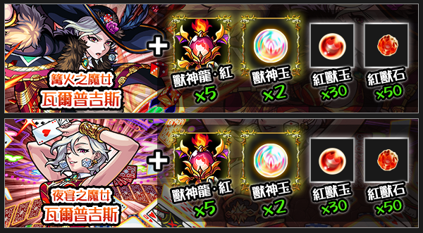 【TW】ワルプルギス進化 or 神化→獣神化.png